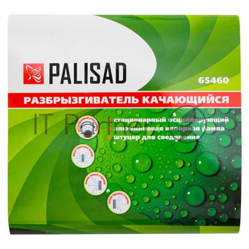 Разбрызгиватель пластиковый, качающийся// Palisad