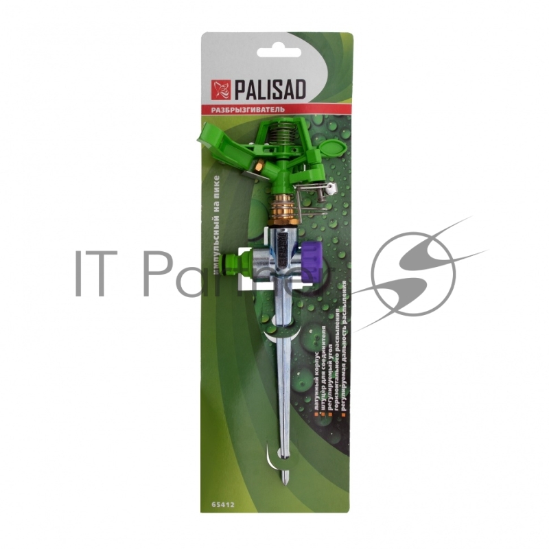 Разбрызгиватель латунный, импульсный, с регулировкой угла горизонт. распыления до 26 м// Palisad