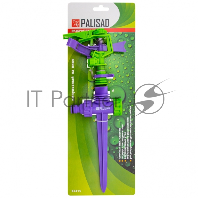 Разбрызгиватель пластиковый, импульсный, с регулировкой угла горизонт. распыления до 26 м// Palisad