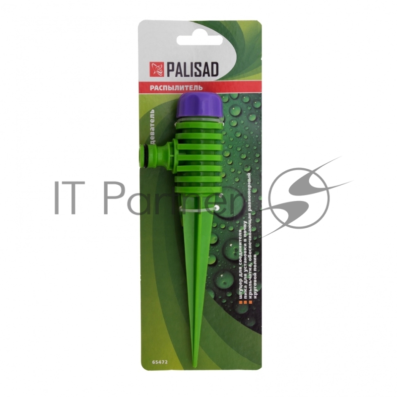 Распылитель-дождеватель, на пике// Palisad
