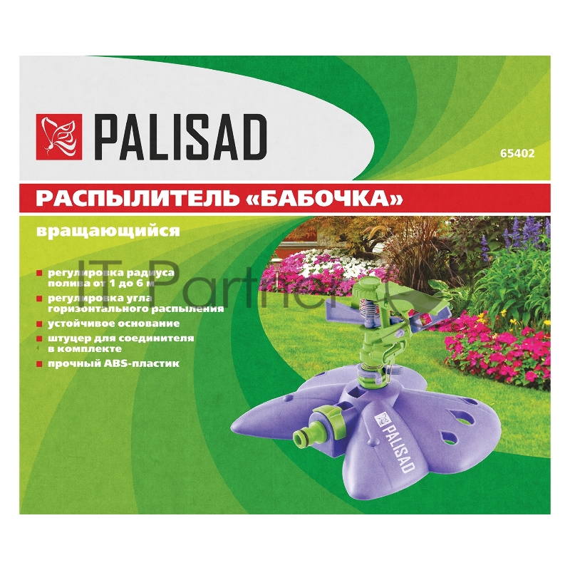 Распылитель импульсный Бабочка с регулировкой// Palisad