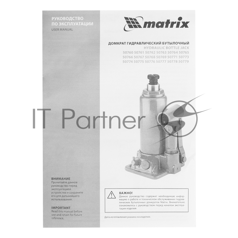 Домкрат гидравлический бутылочный, 16 т, h подъема 230–460 мм// Matrix