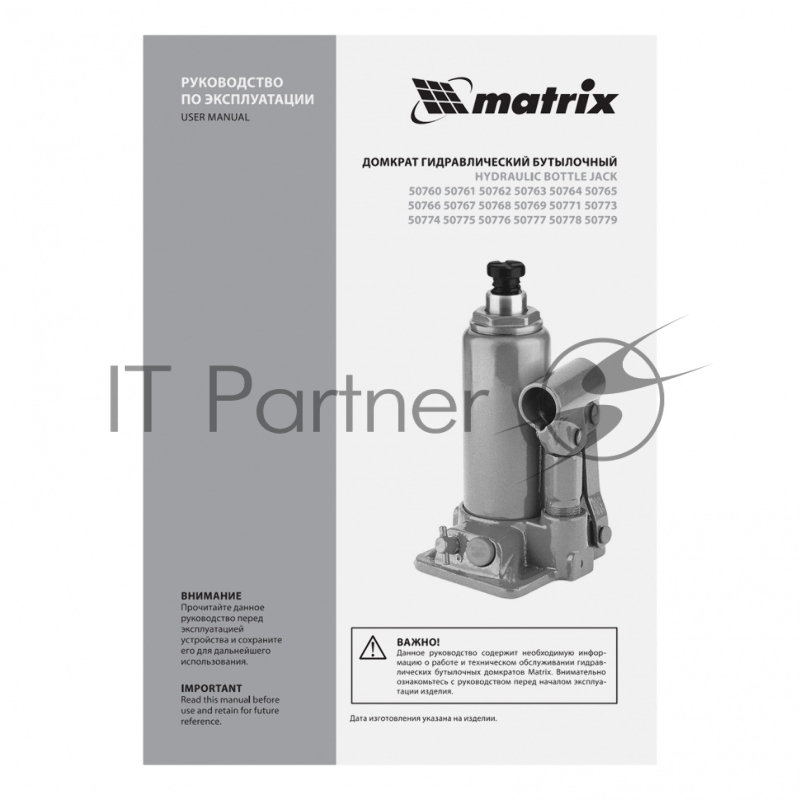 Домкрат гидравлический бутылочный, 2 т, h подъема 158–308 мм// Matrix