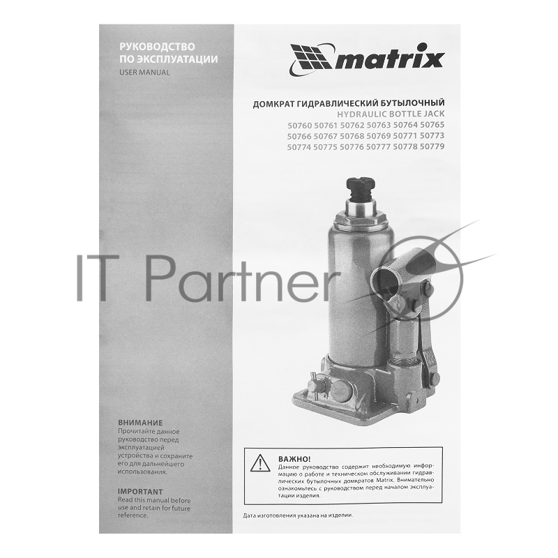 Домкрат гидравлический бутылочный, 2 т, h подъема 181–345 мм// Matrix