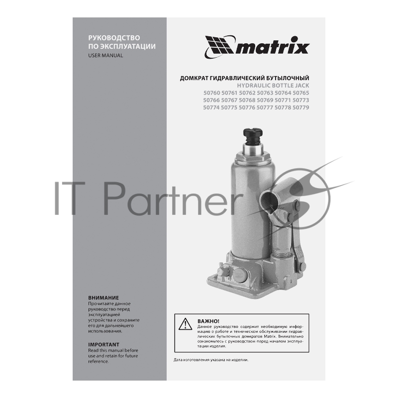 Домкрат гидравлический бутылочный, 30 т, h подъема 244–370 мм// Matrix