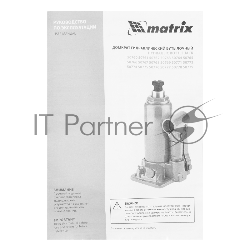 Домкрат гидравлический бутылочный, 3 т, h подъема 178–343 мм// Matrix