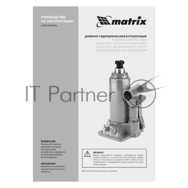 Домкрат гидравлический бутылочный, 5 т, h подъема 197–382 мм// Matrix