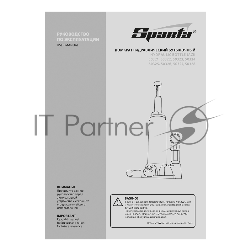 Домкрат гидравлический бутылочный, 12 т, h подъема 210-400 мм// Sparta