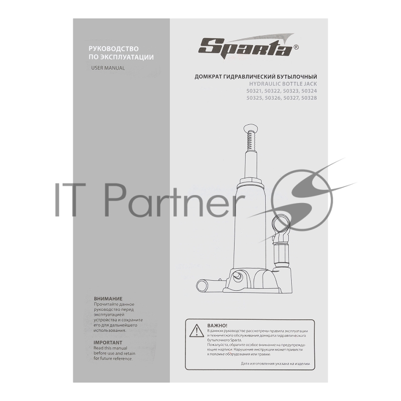 Домкрат гидравлический бутылочный, 8 т, h подъема 200-385 мм// Sparta