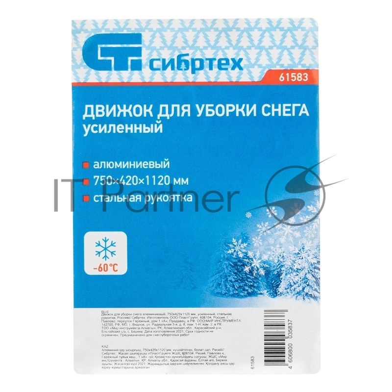 Движок для уборки снега алюминиевый, 750х420х1120 мм, усиленный, стальная рукоятка, Россия// Сибртех