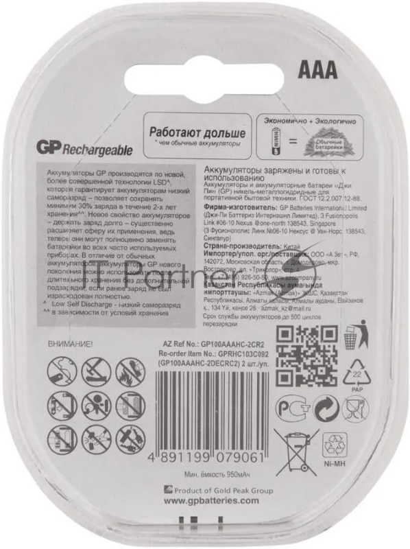 Аккумулятор GP 100AAAHC-CR2 1000mAh AAA 2шт