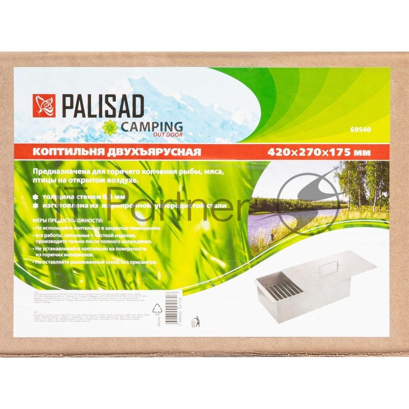 Коптильня двухъярусная 420x270x175 мм, 0,5 мм Россия Camping// Palisad