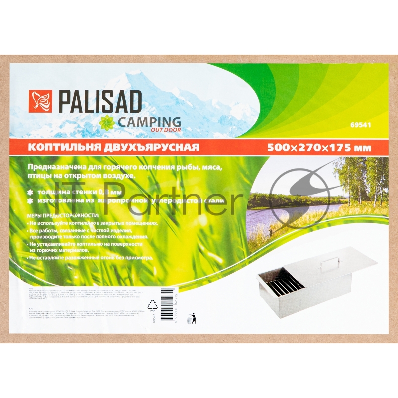 Коптильня двухъярусная 500x270x175 мм, 0,8 мм Россия Camping// Palisad
