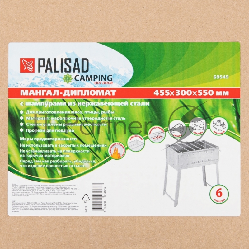 Мангал - дипломат 455х300х550 мм, Россия Camping// Palisad