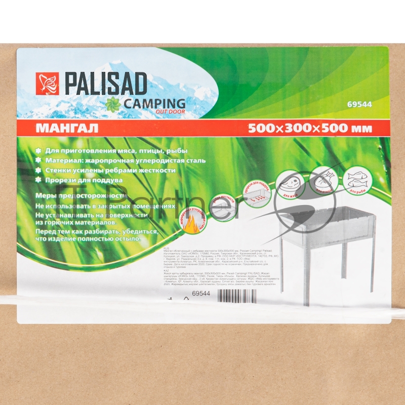 Мангал облегченный с ребрами жесткости 500x300x500 мм, Россия Camping// Palisad