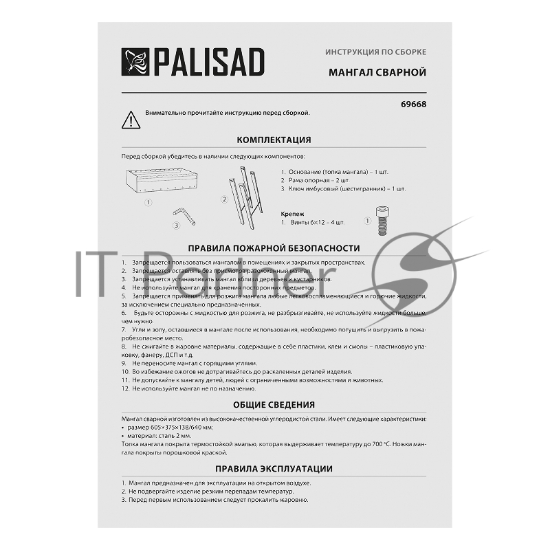 Мангал сварной, 605х375х138/640 мм, сталь 2 мм, Camping// Palisad