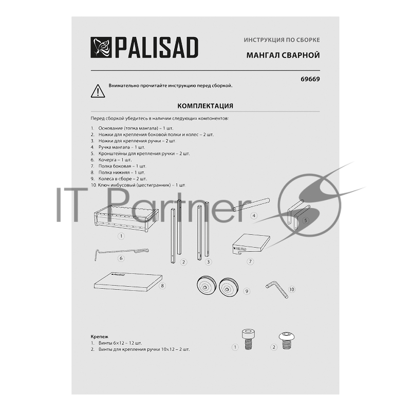 Мангал сварной на колесах, 662х390х152/805 мм, сталь 2 мм, кочерга в комплекте, Camping// Palisad