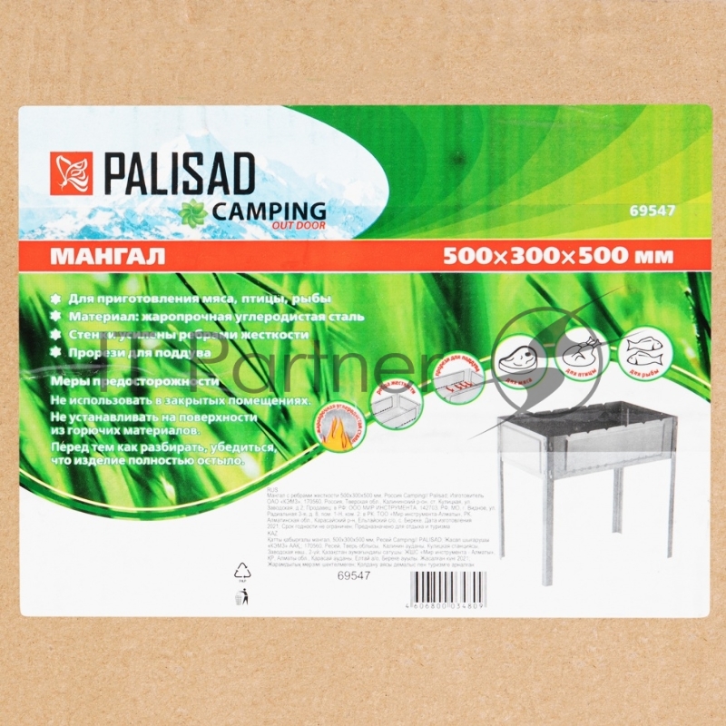Мангал с ребрами жесткости 500x300x500 мм, Россия Camping// Palisad