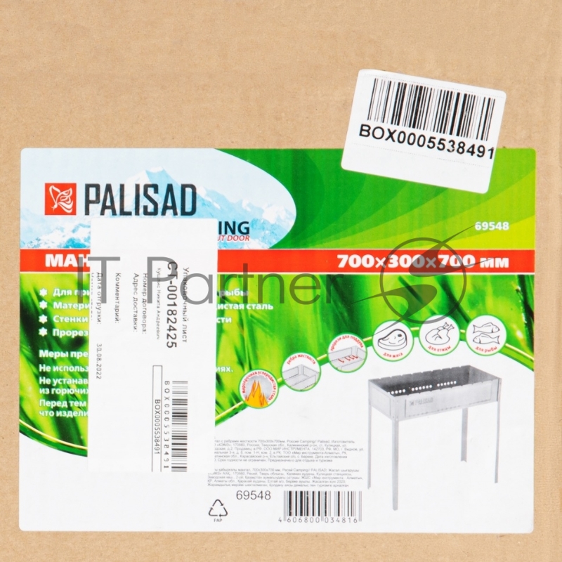 Мангал с ребрами жесткости 700x300x700 мм, Россия Camping// Palisad