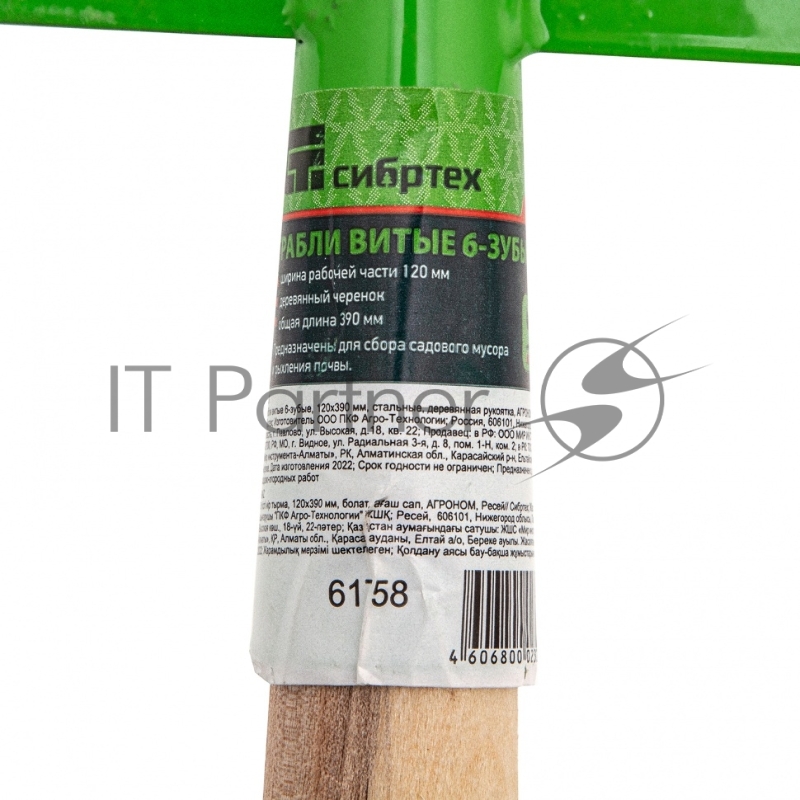 Грабли витые 6-зубые, 120х390 мм, стальные, деревянная рукоятка, АГРОНОМ, Россия// Сибртех