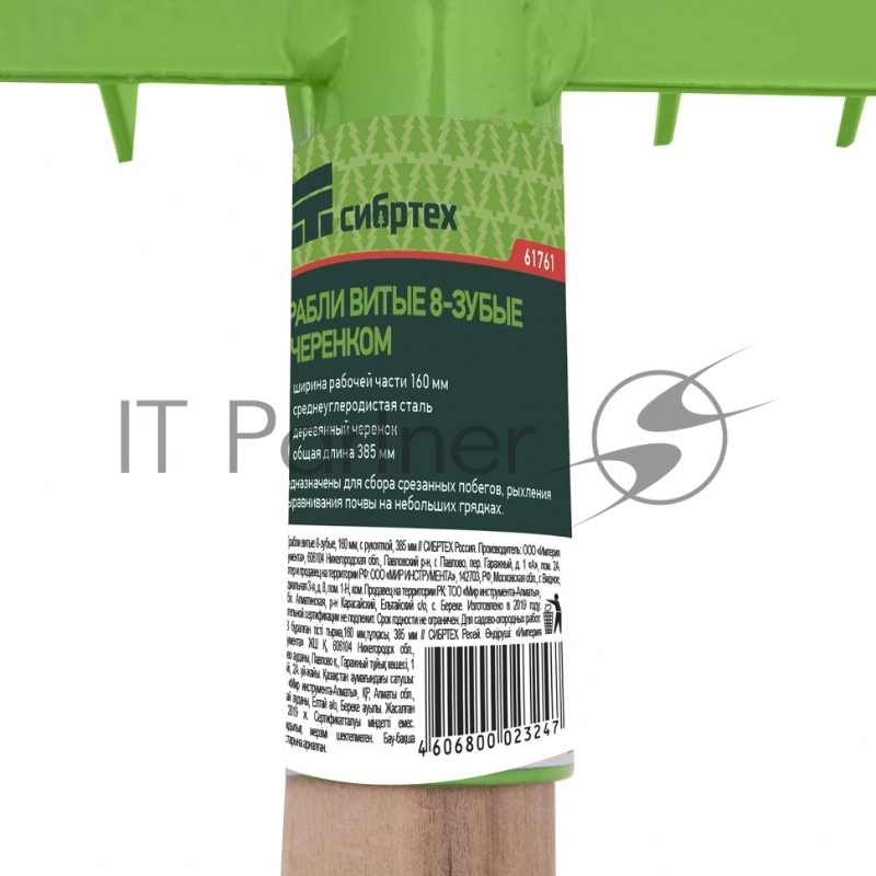 Грабли витые 8-зубые, 160х390 мм, стальные, деревянная рукоятка, АГРОНОМ, Россия// Сибртех