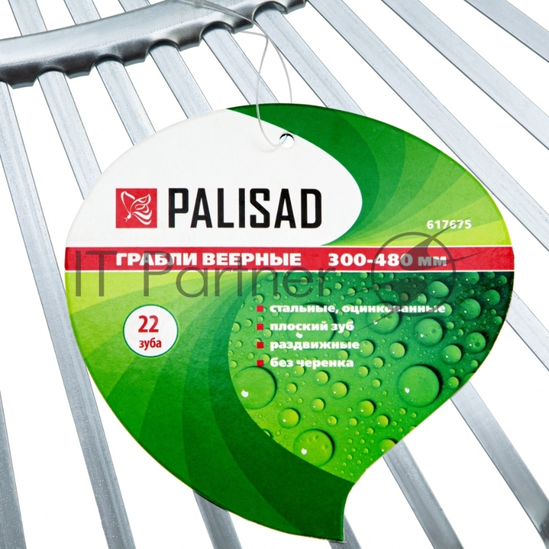 Грабли веерные стальные, 300-480 мм, 22 плоских зуба, оцинкованные,раздвижные, без черенка// Palisad