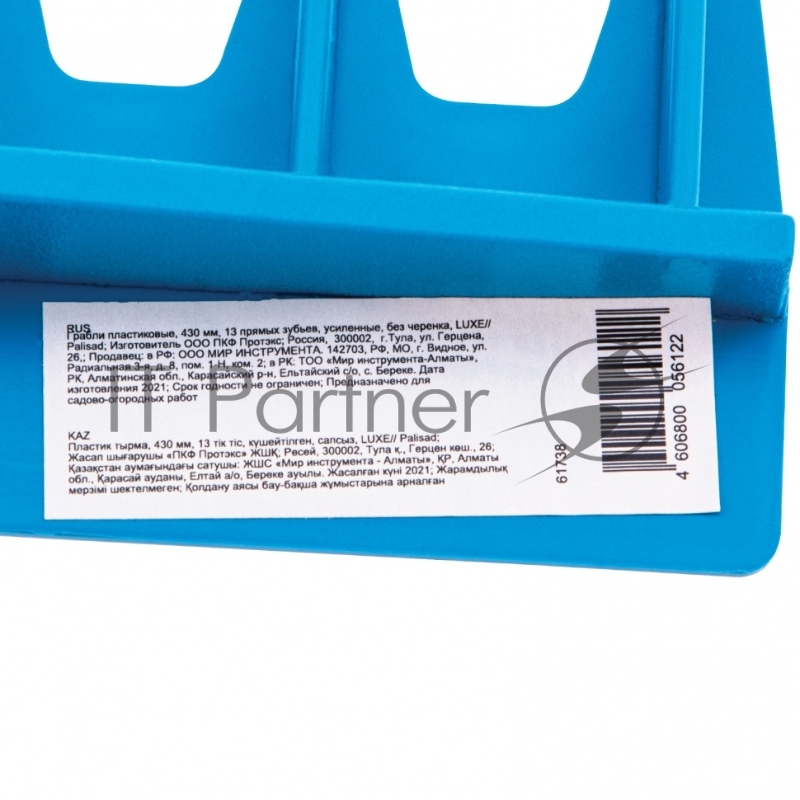 Грабли пластиковые, 430 мм, 13 прямых зубьев, усиленные, без черенка, LUXE// Palisad