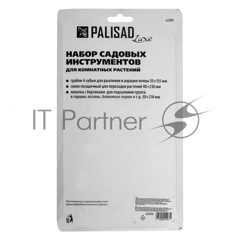 Набор по уходу за комнатными растениями, цельнометаллический, 3 предмета, LUXE// Palisad