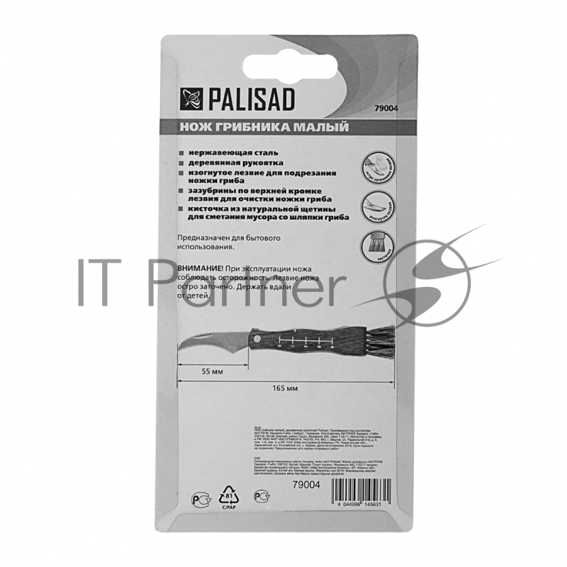 Нож грибника складной, 145 мм, деревянная рукоятка// Palisad