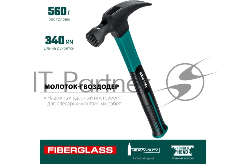Молоток-гвоздодёр столярный KRAFTOOL Fiberglass 560 г c фиберглассовой рукояткой