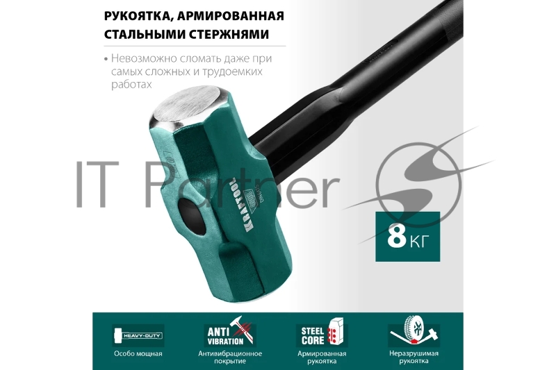 Кувалда со стальной удлинённой обрезиненной рукояткой KRAFTOOL STEEL FORCE 8 кг