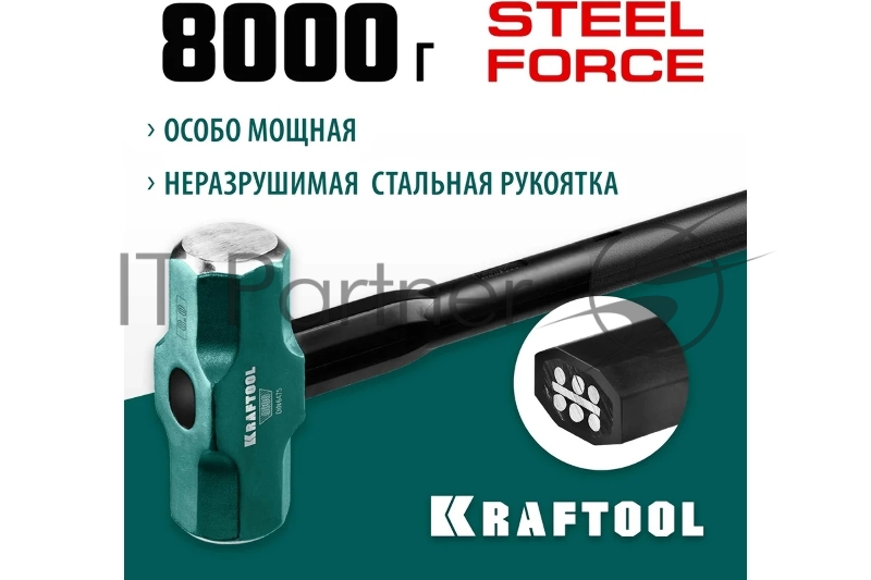 Кувалда со стальной удлинённой обрезиненной рукояткой KRAFTOOL STEEL FORCE 8 кг