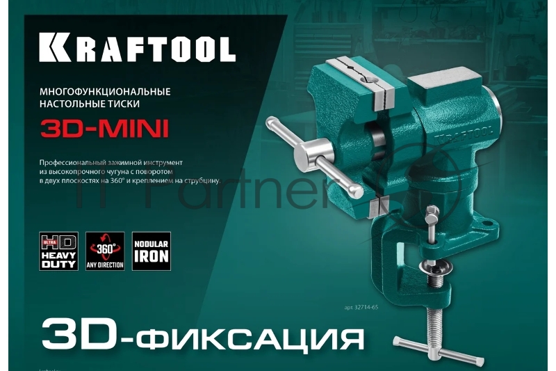 Многофункциональные настольные тиски KRAFTOOL 3D-MINI 65/38 мм