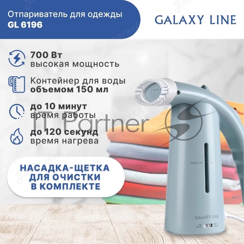 Отпариватель ручной GALAXY LINE GL 6196