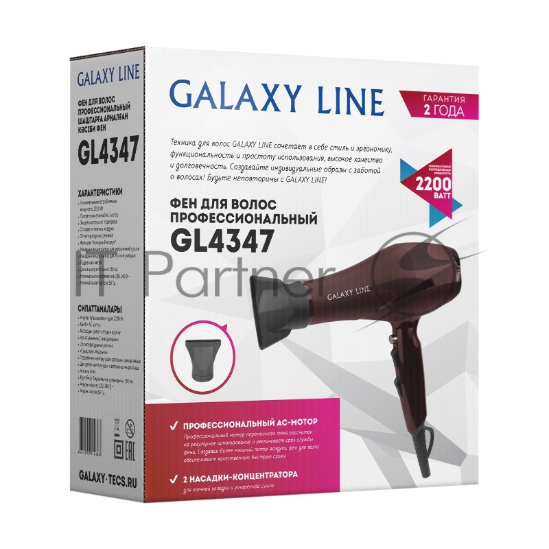 Фен для волос профессиональный GALAXY LINE GL4347