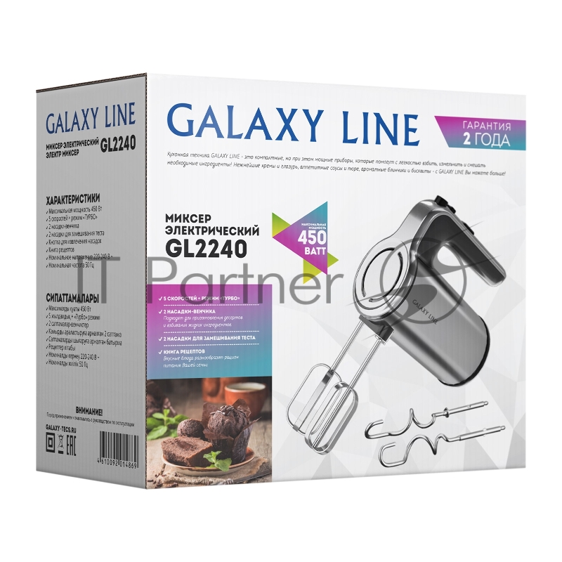 Миксер ручной Galaxy Line GL2240 450Вт серебристый