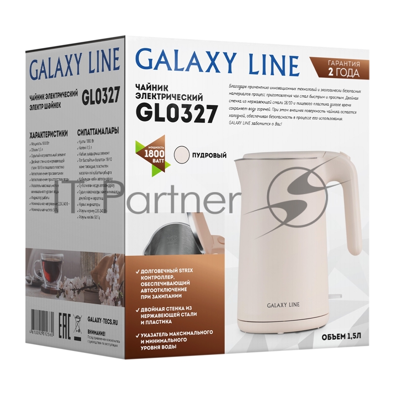 Чайник Galaxy LINE GL0327, пудровый