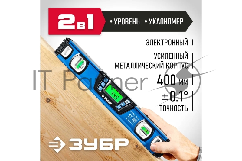 Горизонт уровень-уклономер, 400 мм, Диапазон 0-90°, Точность ±0,1°, Подсветка экрана, ЗУБР Профессионал