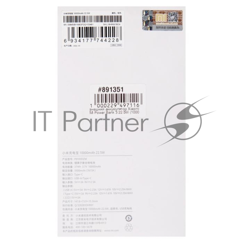 Внешний аккумулятор Xiaomi Mi Power Bank 3 22.5W (10000 mAh) PB100DZM, silver