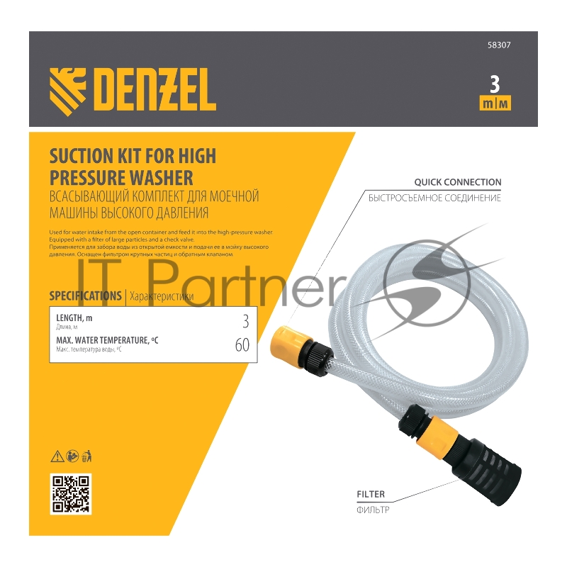 Всасывающий комплект для моечных машин высокого давления, 3 м, диаметр шланга 1/2// Denzel