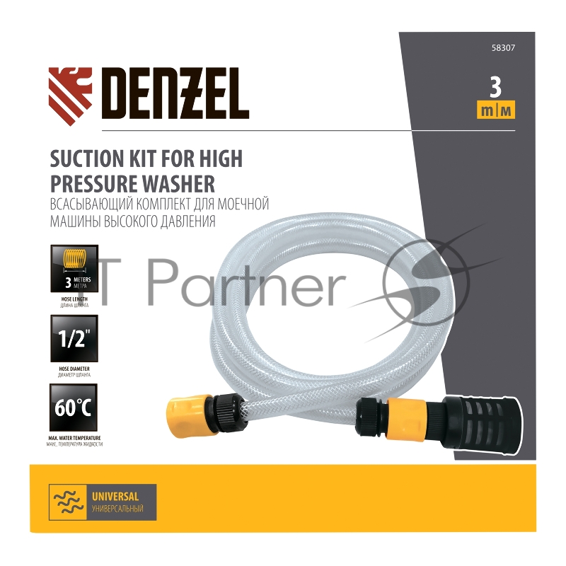 Всасывающий комплект для моечных машин высокого давления, 3 м, диаметр шланга 1/2// Denzel