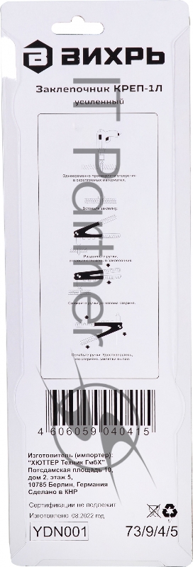 Заклепочник КРЕП-1Л усиленный 73/9/4/5