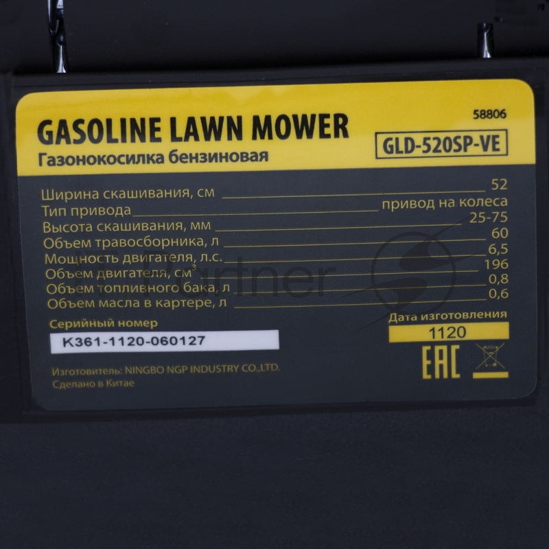 Газонокосилка бензиновая GLD-520SP-VE, 196 см3,шир 52 см,привод,вариатор,эл.старт,60 л// Denzel