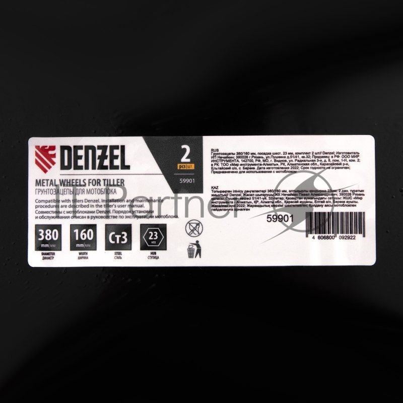 Грунтозацепы 380/160 мм, посадка шест. 23 мм, комплект 2 шт// Denzel