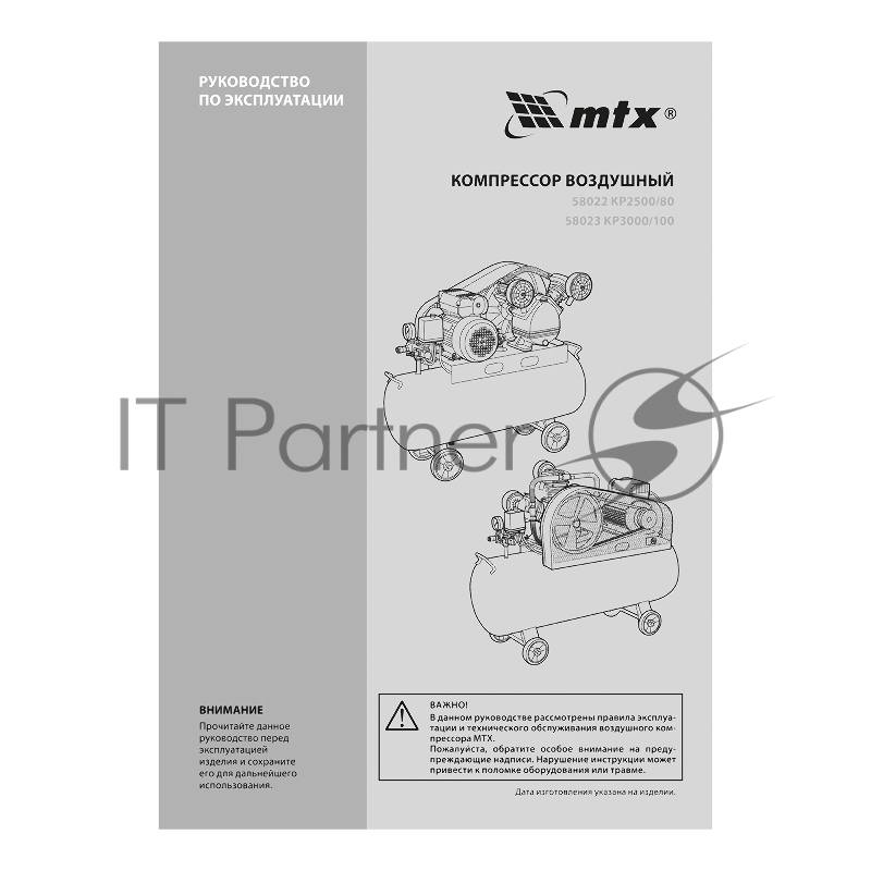 Компрессор воздушный рем. привод КР2500/80, 2,5 кВт, 80 литров, 420 л/мин// МТХ