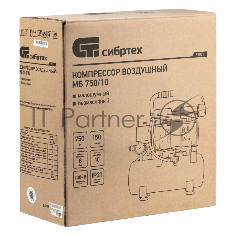 Компрессор безмаслянный малошумный МБ 750/10,750 Вт, 10 л, 150 л/мин// Сибртех