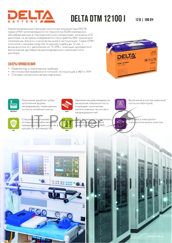 Аккумуляторная батарея DELTA BATTERY DTM 12100 I