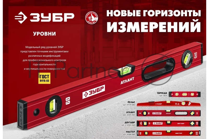 Усиленный уровень ЗУБР МАСТЕР 1500 мм