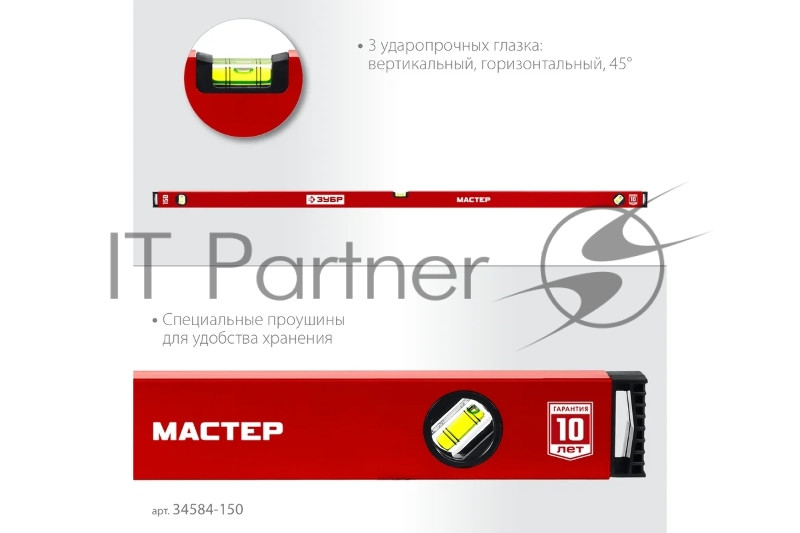 Усиленный уровень ЗУБР МАСТЕР 1500 мм