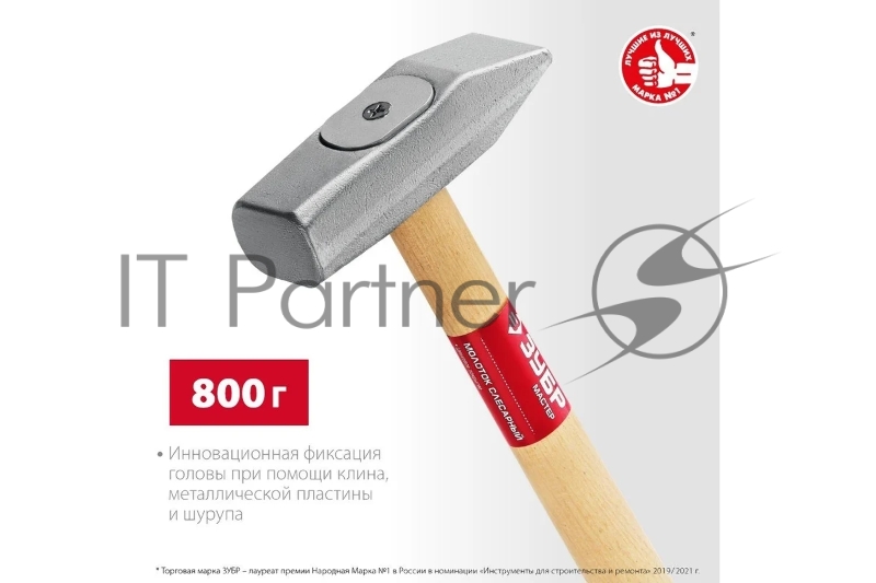 Молоток ЗУБР 800 г слесарный с деревянной рукояткой